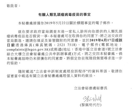 香港立法会秘书处回復的函件 受访者提供