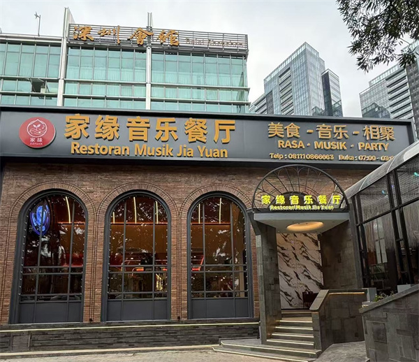 深圳市潮汕商会印尼联络处正式挂牌，新讯集团助力潮商出海发展